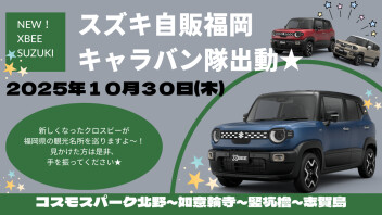 キャラバン隊出動！！